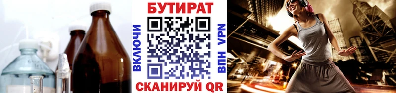 Бутират бутик  закладки  Лабытнанги 