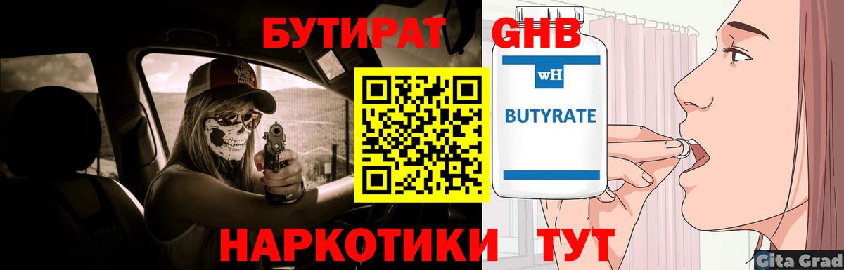 Бутират вода  Вход с VPN  Лабытнанги 