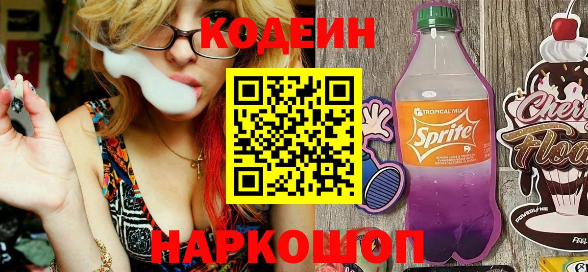 Лабытнанги  Кодеин напиток Lean (лин)  Вход с VPN  Кодеин напиток Lean (лин) 