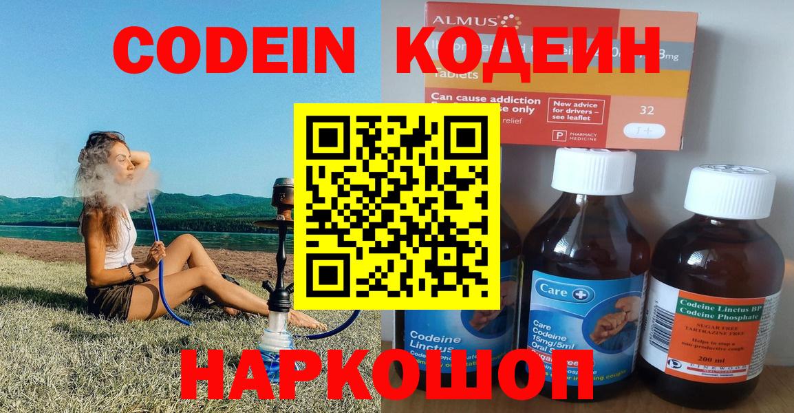 Кодеиновый сироп Lean напиток Lean (лин) Лабытнанги