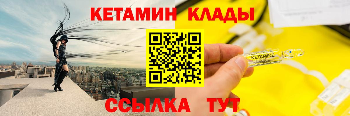 Кетамин ketamine Лабытнанги
